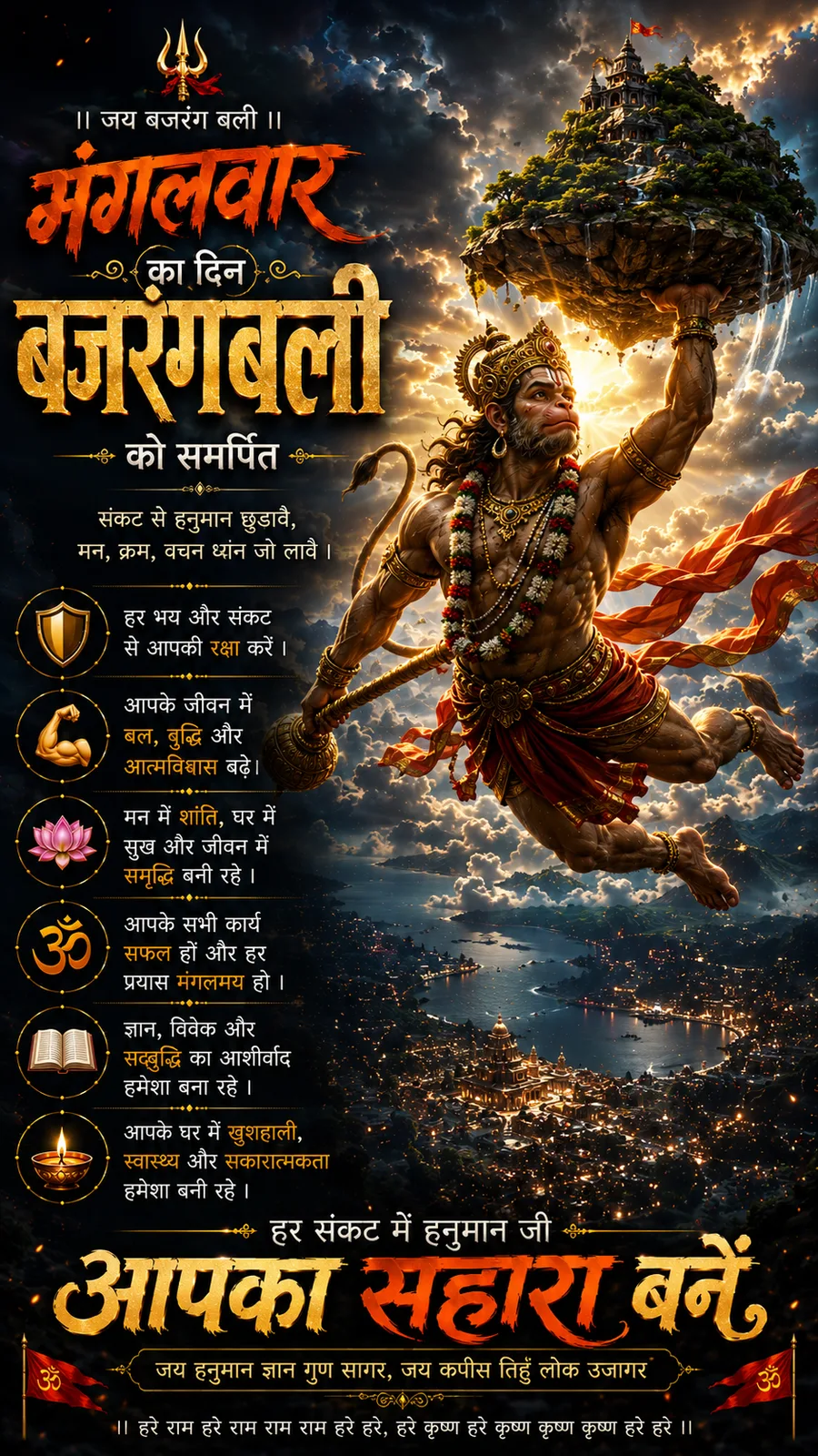Powerful Lord Hanuman flying across clouds carrying sacred mountain temple