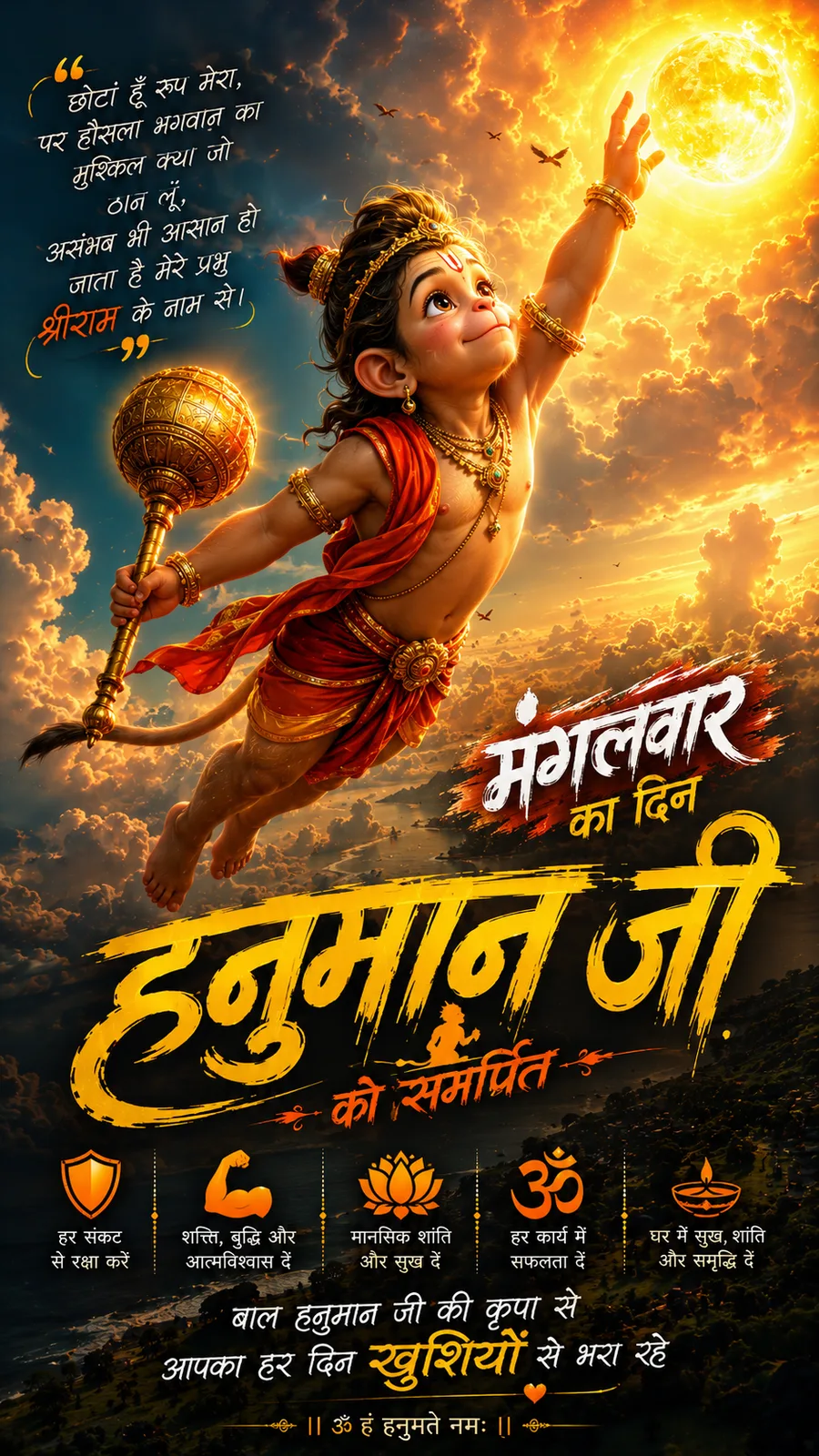 Bal Hanuman reaching toward glowing sun while holding golden mace