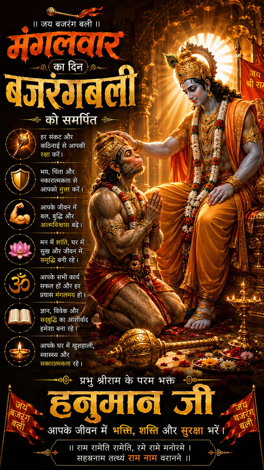 Lord Rama blessing kneeling Hanuman inside golden temple hall