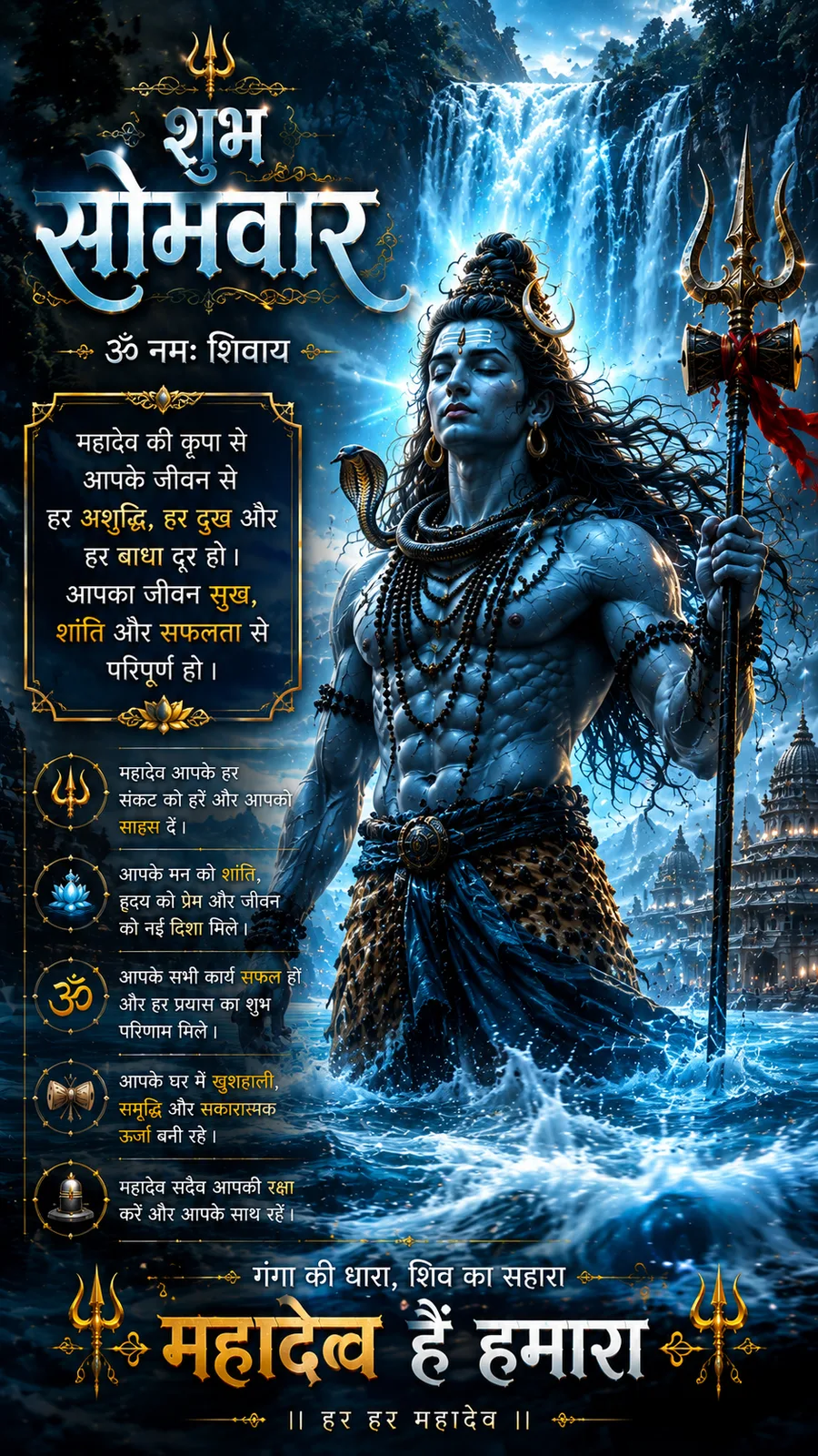 Lord Shiva standing in flowing river with waterfall and trishul backdrop