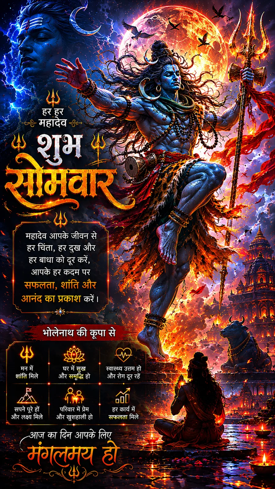 Dynamic Lord Shiva dancing beneath fiery moonlit cosmic sky