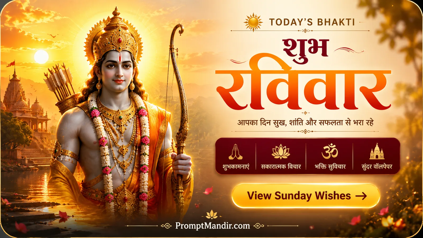 Lord Rama holding bow before temple during a bright golden morning