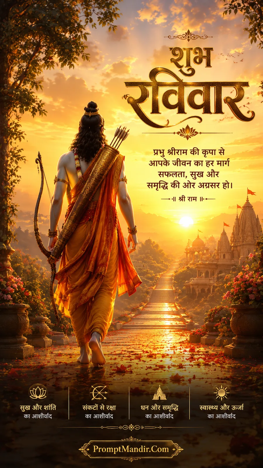 Lord Ram walking through temple pathway beneath glowing evening sky