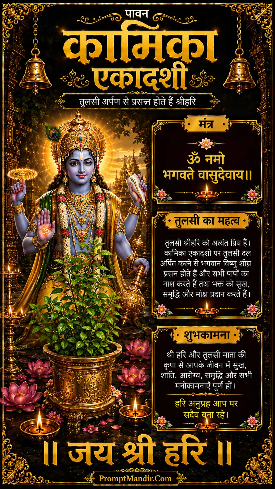 Lord Vishnu standing with a Tulsi plant in front of him, celebrating the sacred connection of Tulsi and the Lord on Kamika Ekadashi