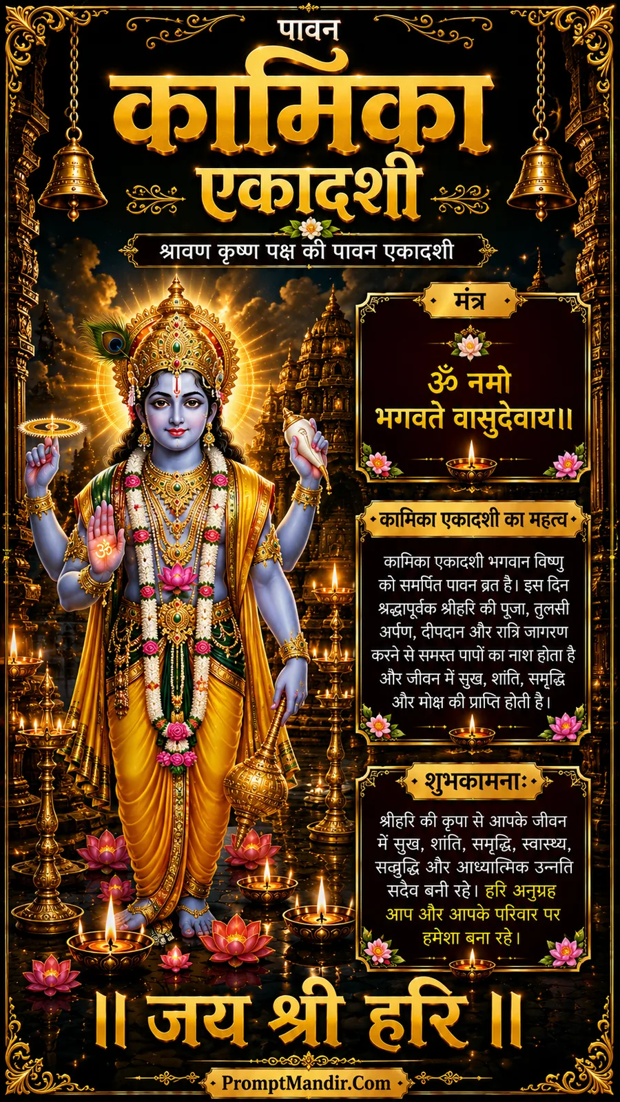 A grand portrait of Lord Vishnu standing in a temple, blessing with his hand, celebrating Kamika Ekadashi