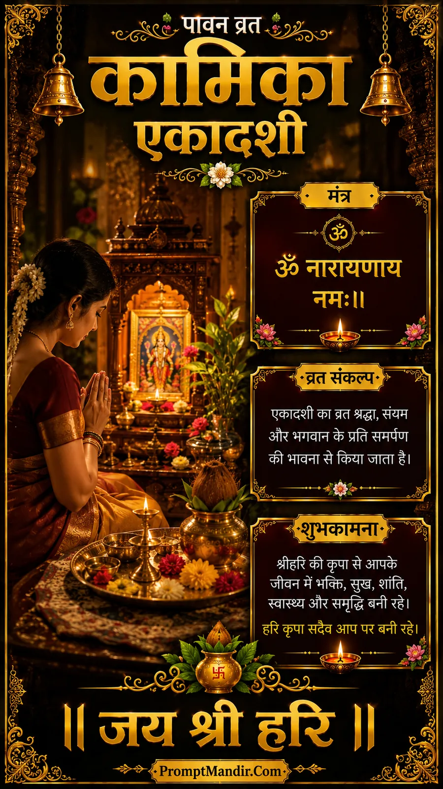 A devotee praying with folded hands before a home temple, with a brass pot, coconut, and a lit diya, celebrating Kamika Ekadashi