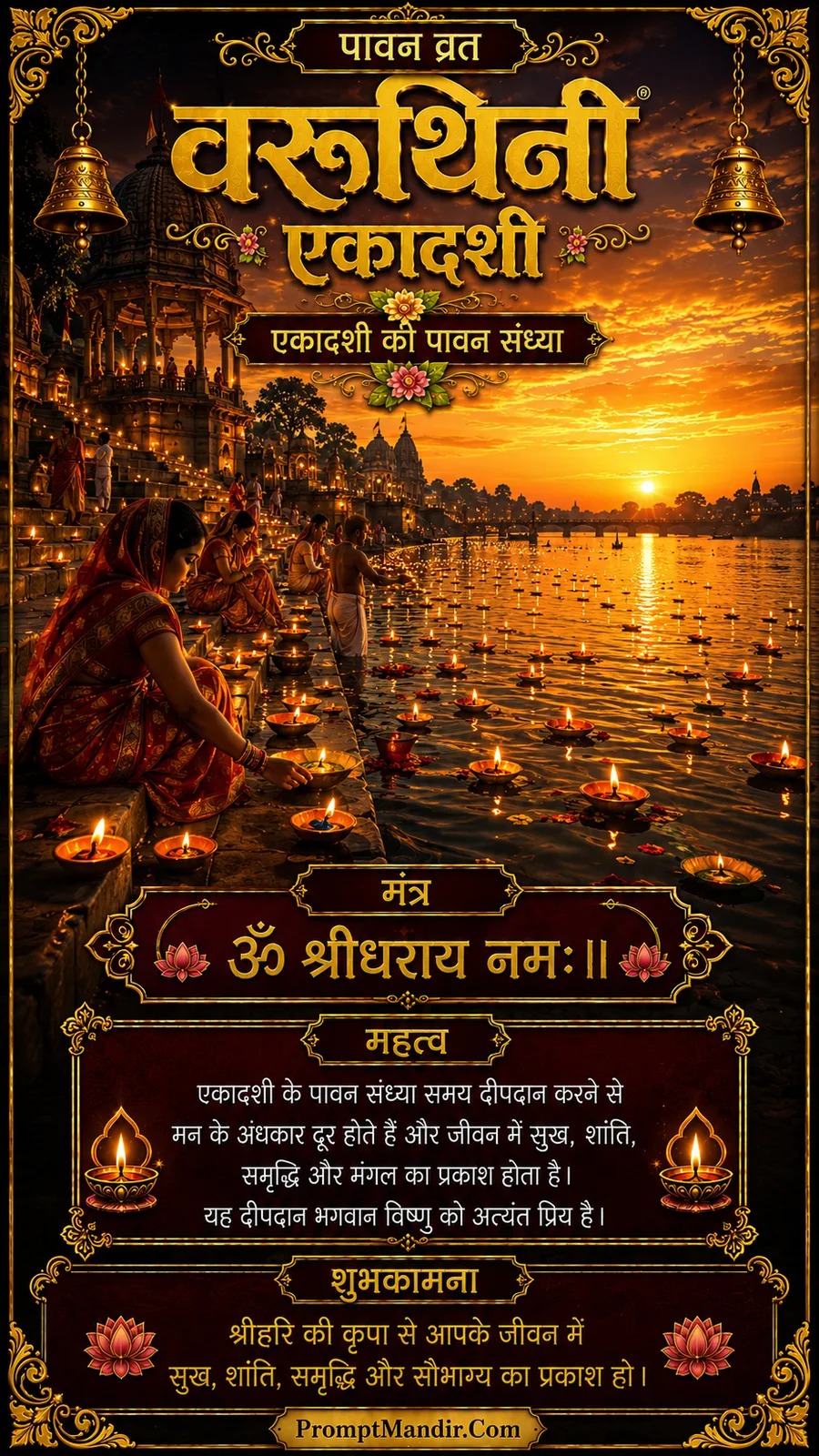 Devotees offering lit diyas into a holy river at sunset, creating a sea of lights, for Varuthini Ekadashi